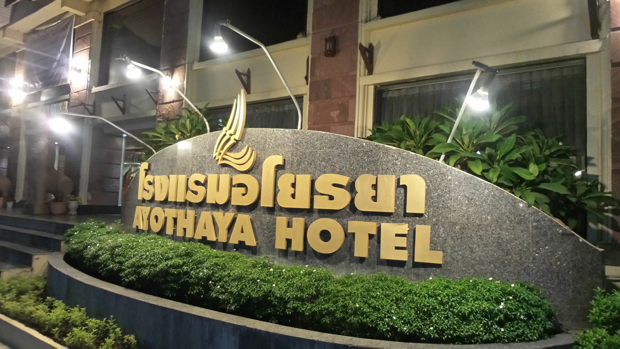 Ayothaya Hotel Phra Nakhon Si Ayutthaya Exterior foto